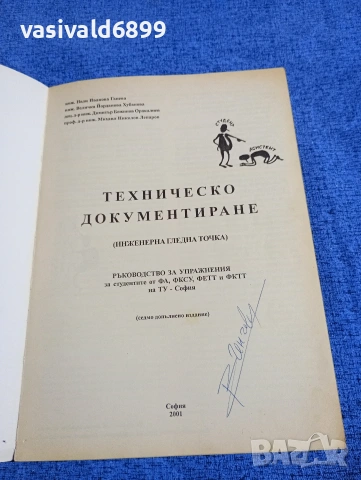 "Техническо документиране", снимка 4 - Специализирана литература - 53297689