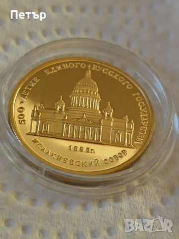 50 златни рубли СССР 1991 година, снимка 9 - Нумизматика и бонистика - 45688021