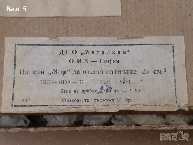 Лабораторна стъклария . Градуирани пипети МОР 25 куб см - 4 бр, снимка 6 - Антикварни и старинни предмети - 46230391