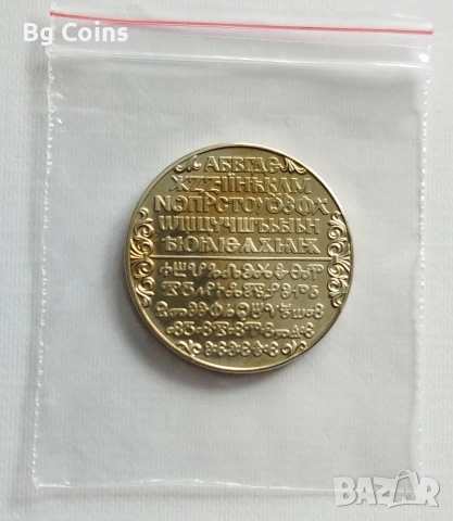 2 лева 1981 Славянска писменост 