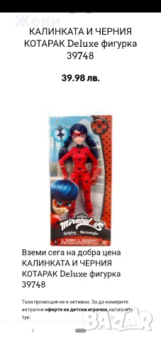 💖Кукли Bandai Zagtoon Мега чудесата на Калинката и Черния котарак Ladybug и големи Kinder фигури, снимка 13 - Кукли - 46335465
