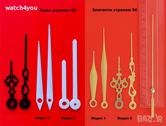 БЕЛИ СТРЕЛКИ ЗА СТЕНЕН НАСТОЛЕН ЧАСОВНИК.БЕЛИ ИЗЧИСТЕНИ КЛАСИЧЕСКИ СТРЕЛКИ ЗА СТЕННИ ЧАСОВНИЦИ.3D 3Д, снимка 7 - Стенни часовници - 50259484