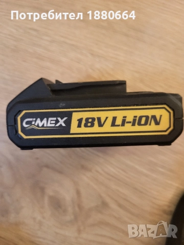 Батерия CiMEX 18V/ 2A