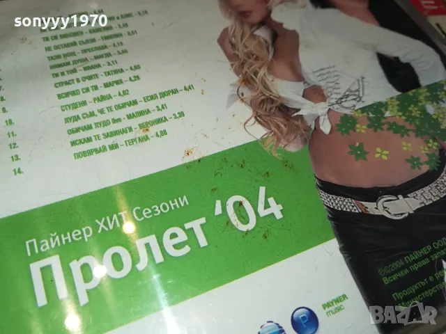 ПАЙНЕР ХИТ СЕЗОНИ ПРОЛЕТ 04 ЦД 0504251634, снимка 11 - CD дискове - 49772986