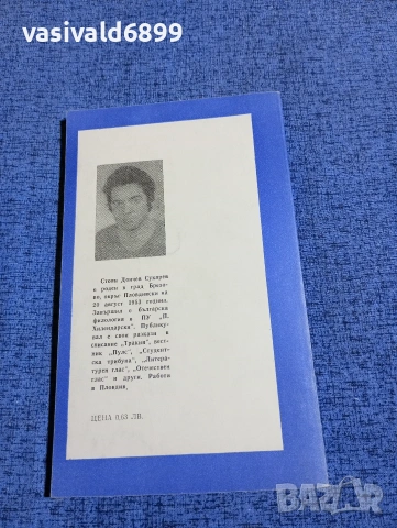 Стоян Сукарев - Мъка по лъв , снимка 3 - Българска литература - 53660443