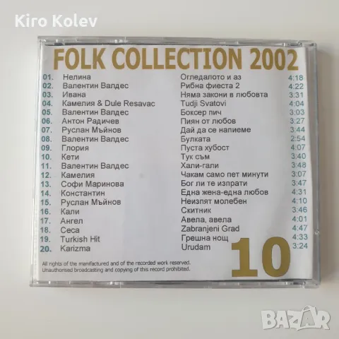 folk collection 2002 vol.10 cd, снимка 3 - CD дискове - 47400355