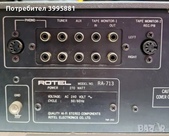 Винтидж травзисторен стерео усилвател на марката Rotel, mod. RA-713
, снимка 12 - Ресийвъри, усилватели, смесителни пултове - 47612457