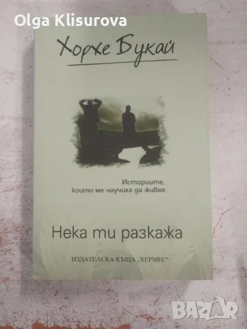 Книги по 5 лв, снимка 3 - Художествена литература - 49167958