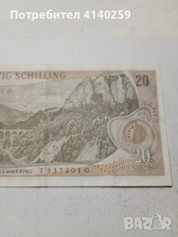 АВСТРИЯ Банкнота 20 шилинга 1967 г , снимка 4 - Нумизматика и бонистика - 51842199