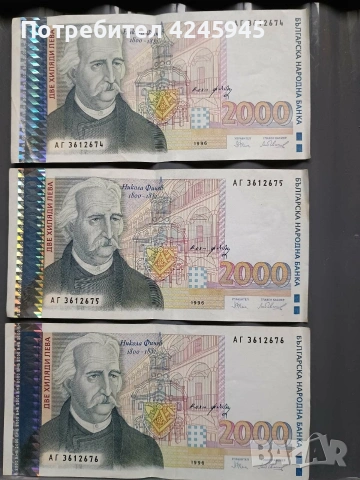 2000лв от 1996 - ПОРЕДНИ НОМЕРА АГ -колекционерски