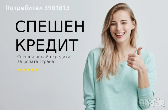 С този местен кредит няма нужда да търсите заем далеч.