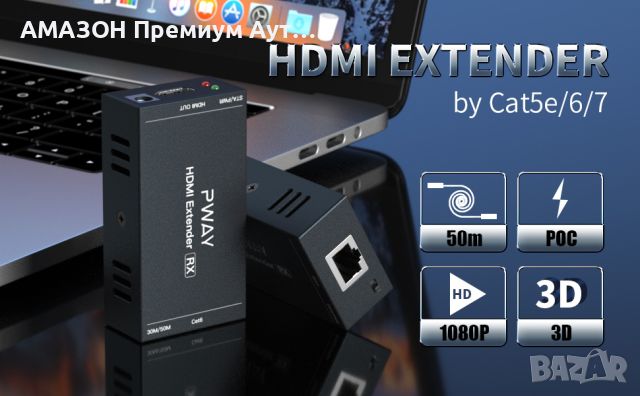 PW-HT202P(POC) HDMI/UTP удължител 50m без загуба на предаване през Cat5e/6 Full HD 1080P/3D EDID, снимка 13 - Плейъри, домашно кино, прожектори - 45242949