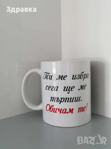 Чаша по ваш дизайн , снимка 9 - Чаши - 48781730