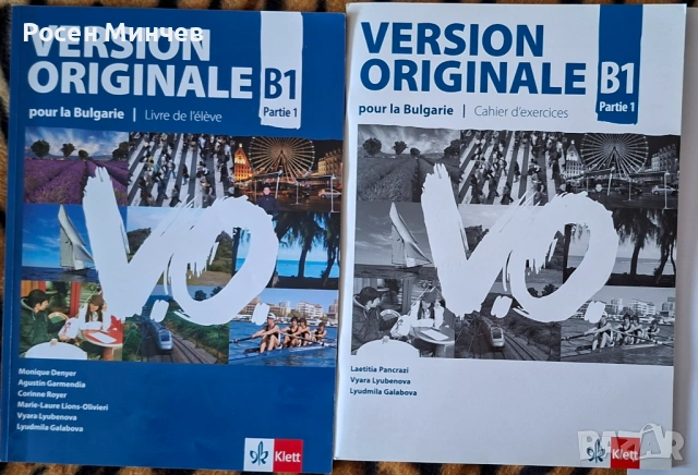 Учебник по   DELF   ниво В1 по френски език.