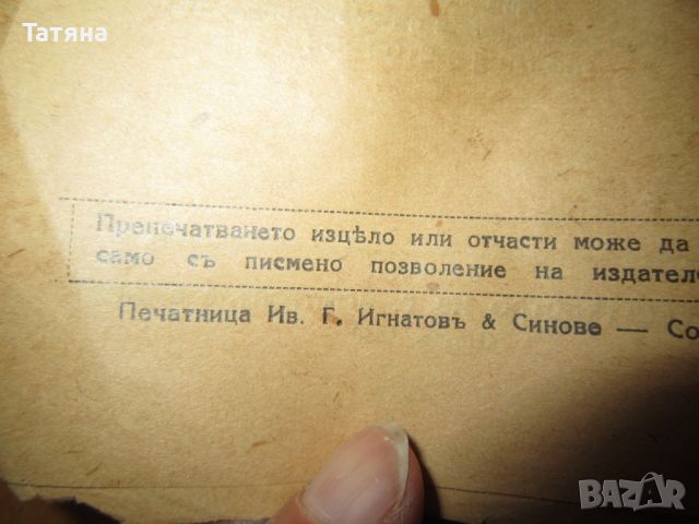 СЪВРЕМЕННАТА ЛЮБОВЪ  и РУСКА ЛИТЕРАТУРА, снимка 7 - Антикварни и старинни предмети - 45084199