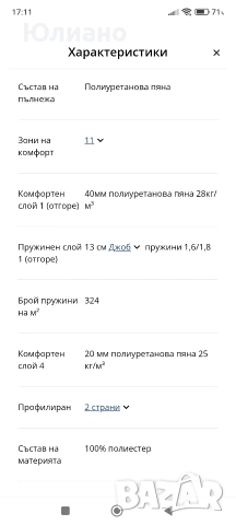 матрак юск 160 200 19 100 евро, снимка 16 - Матраци - 53518298