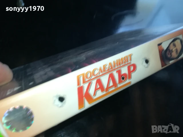 ПОСЛЕДНИЯТ КАДЪР-ORIGINAL VHS VIDEO TAPE 0506252001LCHERY, снимка 3 - Други жанрове - 50566501