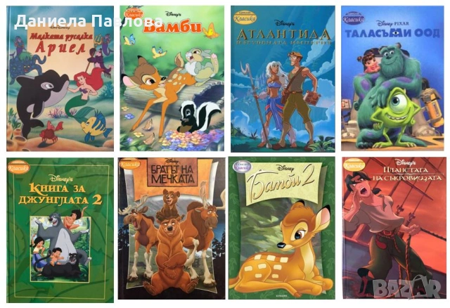 Егмонт Класика