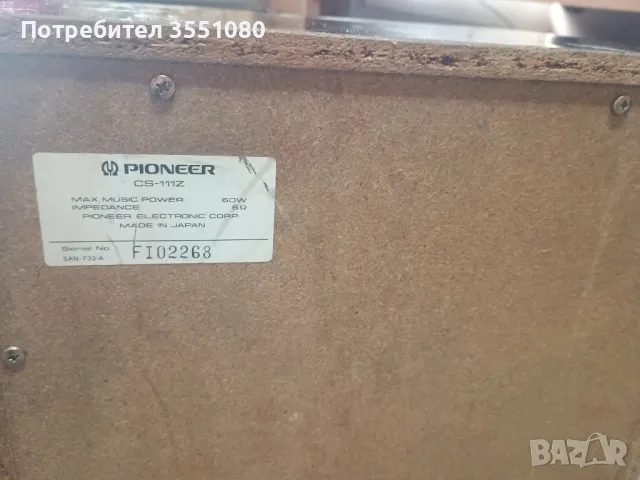 Pioneer CS-111z, снимка 2 - Тонколони - 47702105