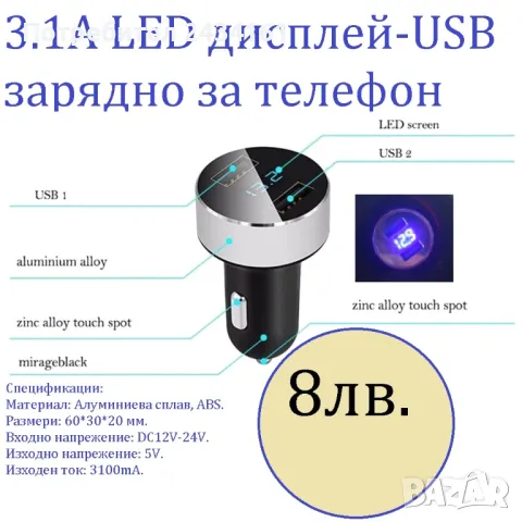 USB РАЗКЛОНИТЕЛ - ЗАРЯДНО ЗА КОЛА 12-24в., снимка 10 - Аксесоари и консумативи - 26650851