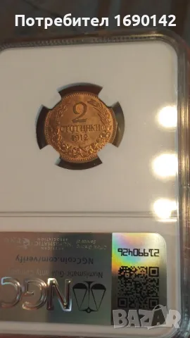 2 стотинки 1912г. MS64 NGC, снимка 5 - Нумизматика и бонистика - 48721167