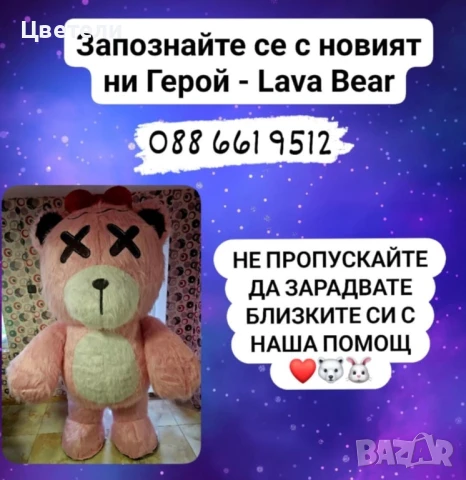 Стич , Бяло Мече , Зайчето Рики и Лава Беър са готови да зарадват близките ви, снимка 2 - Други - 50599705