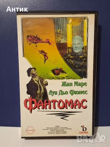 Видеокасета VHS Фантомас Луи Дьо Фюнес