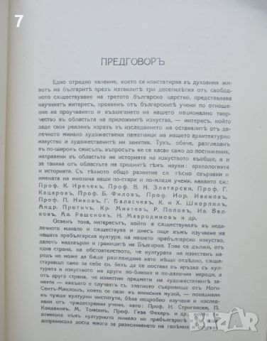 Стара книга Строителната традиция въ прабългарските дворци отъ Плиска - Димитър Василев 1937 г., снимка 2 - Антикварни и старинни предмети - 46017693