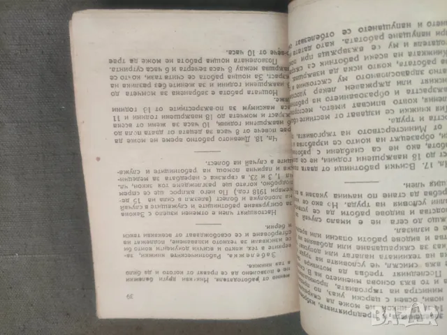 Продавам книга "Елементарен коментар на закона за хигиената и безопасността на труда, снимка 4 - Специализирана литература - 47099410