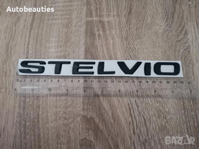 черен надпис Alfa Romeo Stelvio , снимка 2 - Аксесоари и консумативи - 50445238