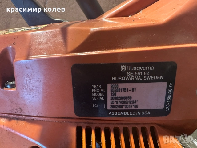 моторен трион "Husqvarna 136", снимка 8 - Градинска техника - 53440415