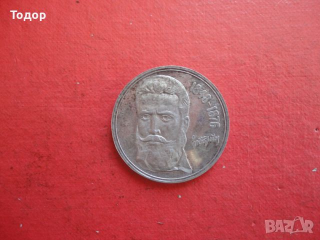 5 лева 1976 Христо Ботев сребърна монета , снимка 5 - Нумизматика и бонистика - 46394767