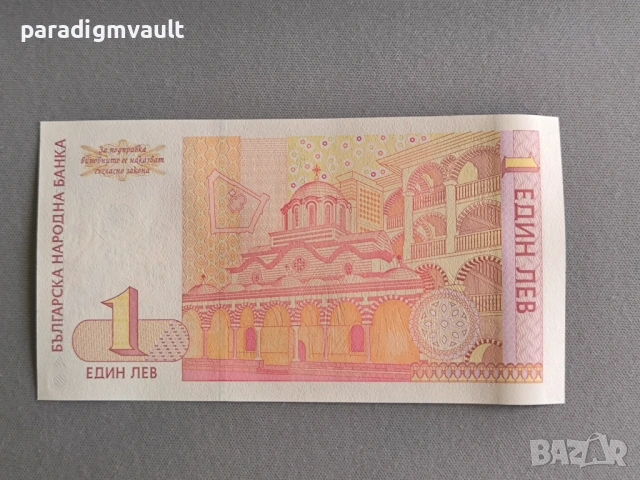 Банкнота - България - 1 лев UNC | 1999г., снимка 2 - Нумизматика и бонистика - 53235119