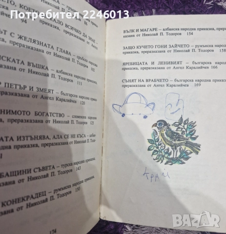 Сборници с Приказки, снимка 13 - Детски книжки - 52584377