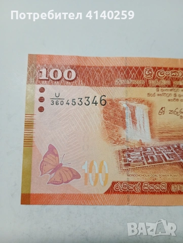 ШРИ ЛАНКА БАНКНОТА , снимка 2 - Нумизматика и бонистика - 53480820