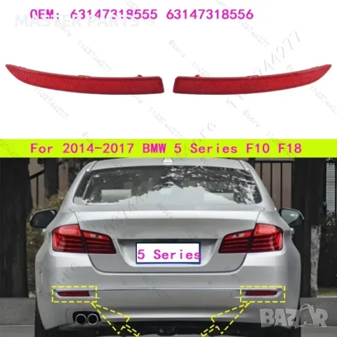 Заден рефлектор за BMW Серия 5 F10 F18 Седан 2014-2017, снимка 1 - Части - 49333947