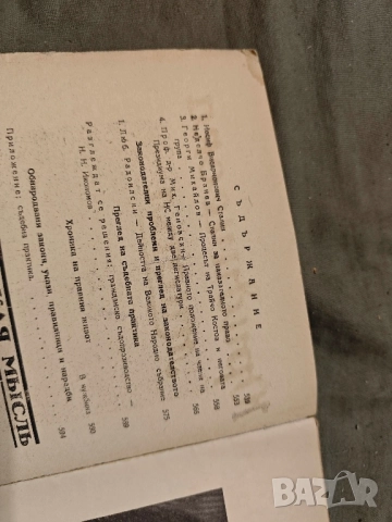 списание Юридическа мисъл 194850, снимка 4 - Специализирана литература - 51696057