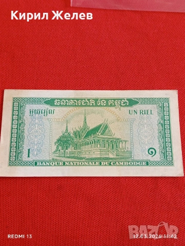Банкнота КАМБОДЖА много красива перфектно състояние непрегъвана за КОЛЕКЦИЯ ДЕКОРАЦИЯ 54049, снимка 4 - Нумизматика и бонистика - 53809700