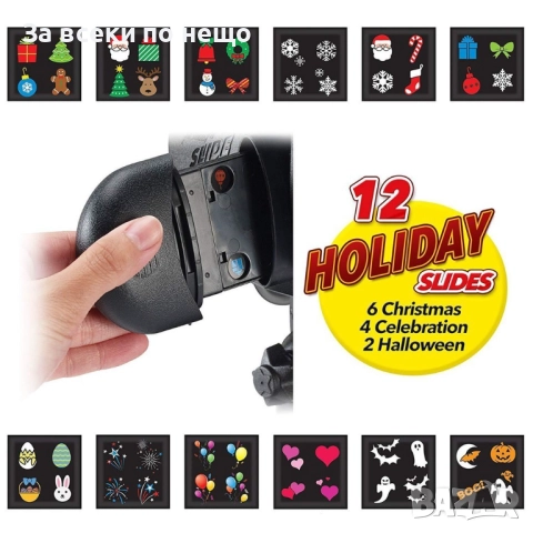 Прожектор Holiday slide / Лесна употреба; Влагоустойчив корпус; Различни фигурки за проекция, снимка 3 - Прожектори - 52666547