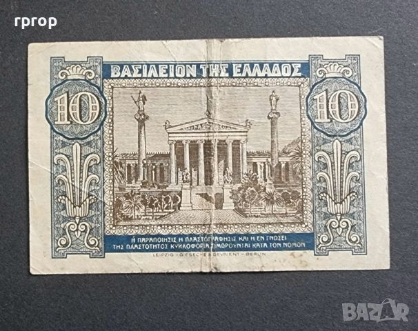 Гърция  . 10 и 20  драхми. 1940 година. Много добре запазени банкноти., снимка 4 - Нумизматика и бонистика - 45692995