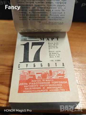 Настолен руски календар 1990 г, снимка 5 - Антикварни и старинни предмети - 53452936