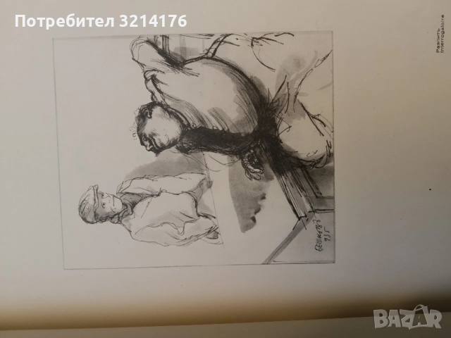 Рисунки отъ Илия Бешковъ / Dessins par Ilia Bechkov - Никола Мавродинов, Илия Бешков, снимка 13 - Специализирана литература - 52350003