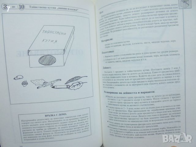 Книга Дейности, насочени към детската и учениковата личност. Част 1 Емил Бузов 1998 г., снимка 4 - Други - 46498058