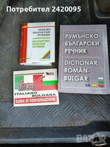 речници-20, снимка 1 - Чуждоезиково обучение, речници - 47140771