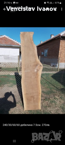 Сухи Янове от Орех