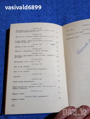 Хърман Мелвил - Израил Потър , снимка 6 - Художествена литература - 52102188