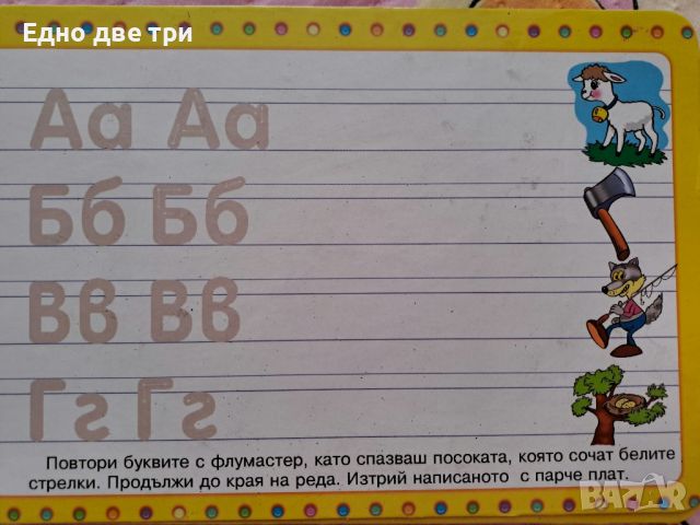 Детски книжки Уча се да пиша буквите и да смятам, снимка 7 - Детски книжки - 45875828