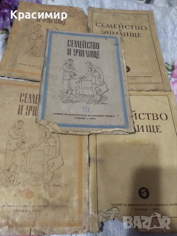 Списание Семейство и Училище 1950 .