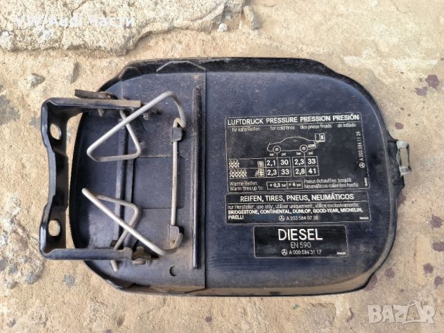 Капак резервоар за Мерцедес Ц класа Mercedes Benz C class W203 A0005843117, снимка 2 - Части - 46608644