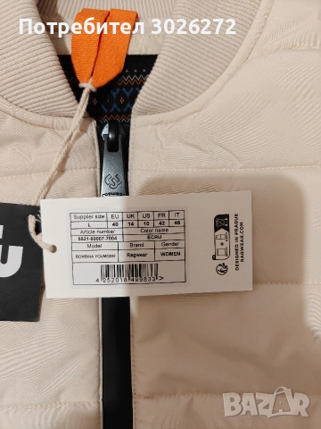 Яке марка Ragwear, снимка 3 - Якета - 52882589